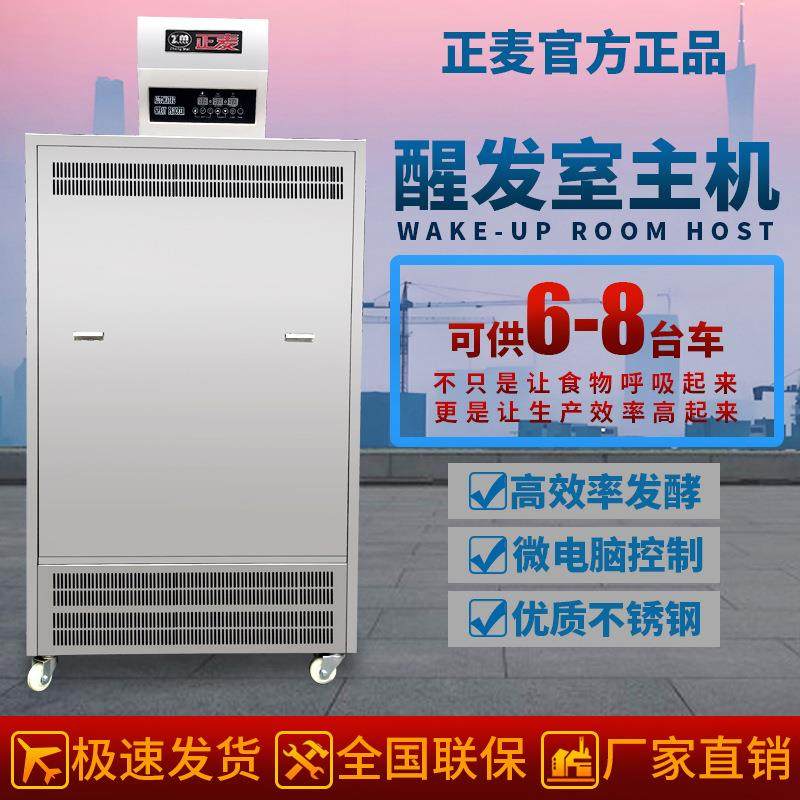 商用醒发房主机面包馒头蛋糕食品酸奶6到8平方室发酵蒸汽喷雾