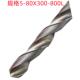 锥柄加长麻花钻 55X700加硬M2材料销售 中一45X500 80X800