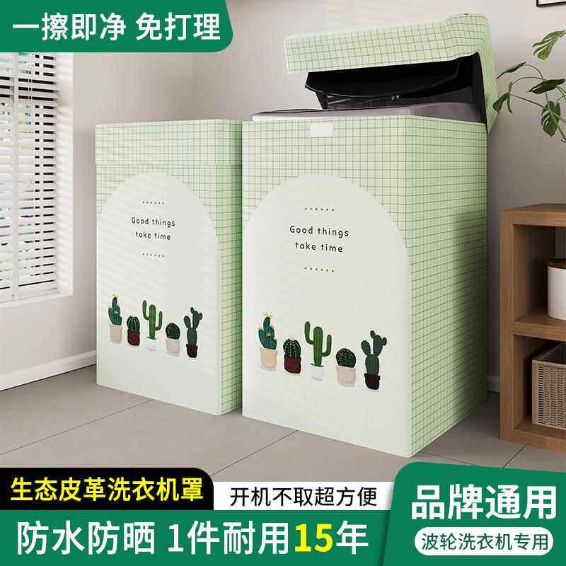 厂家直销防水防晒套防尘盖布加厚皮革上开全自动波轮洗衣机罩