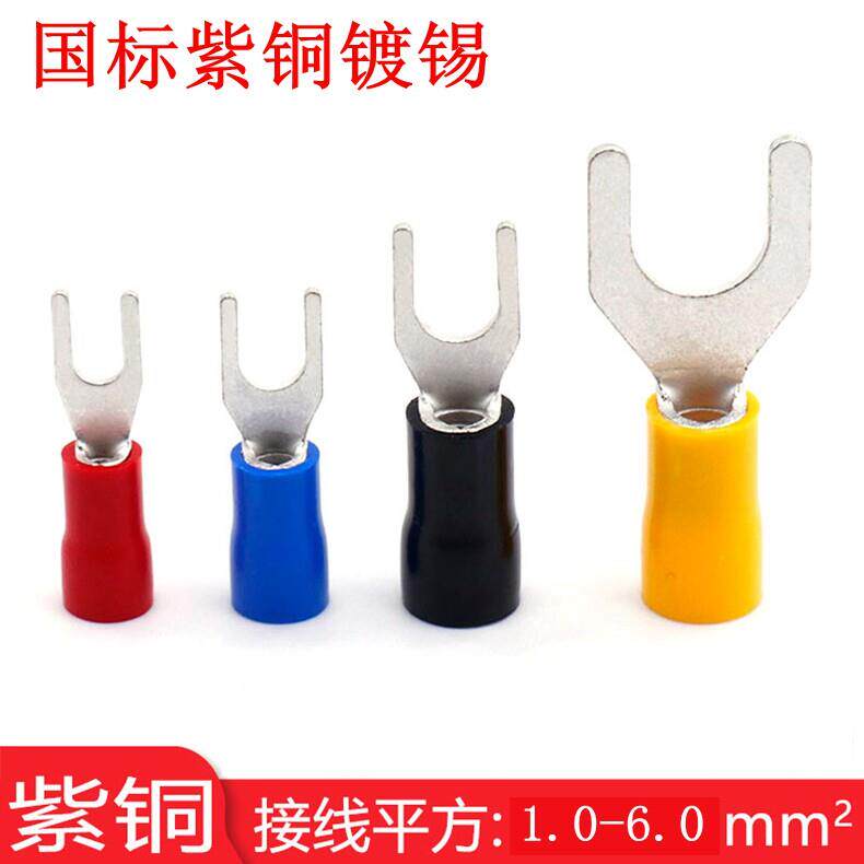 紫铜国标加厚SV1.25/2/3.5/5.5-3/4/5/6叉形U型接线绝缘冷压端子Y