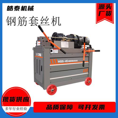 直螺纹全自动车丝机HGS-40/45/50型钢筋套丝机钢筋直螺纹滚丝机