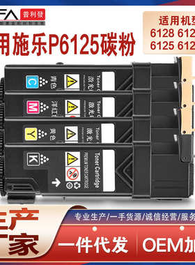 适用施乐P6125粉盒6128N打印机墨盒碳粉Phaser 6125N 6128墨粉