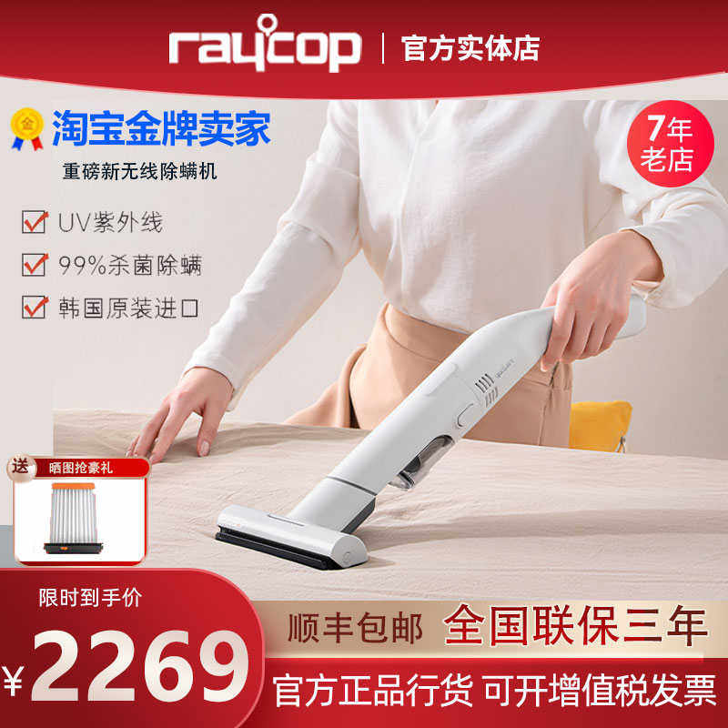 Raycop瑞卡富除螨仪紫外线除螨仪