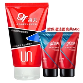 gf高夫经典，保湿磨砂洁面乳，120g清洁去角质洗面奶