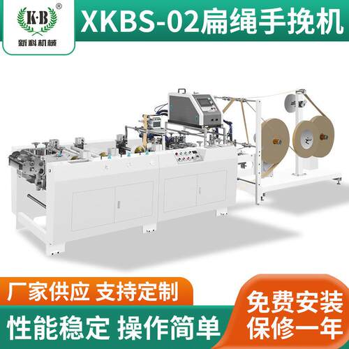 XKBS-02-全自动扁绳手挽机纸袋纸环热熔胶水胶圆绳手挽机厂家
