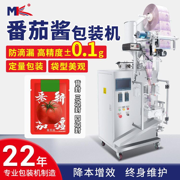全自动番茄酱料液体包装机辣椒沙拉酱包装机袋装液体酱料包装机