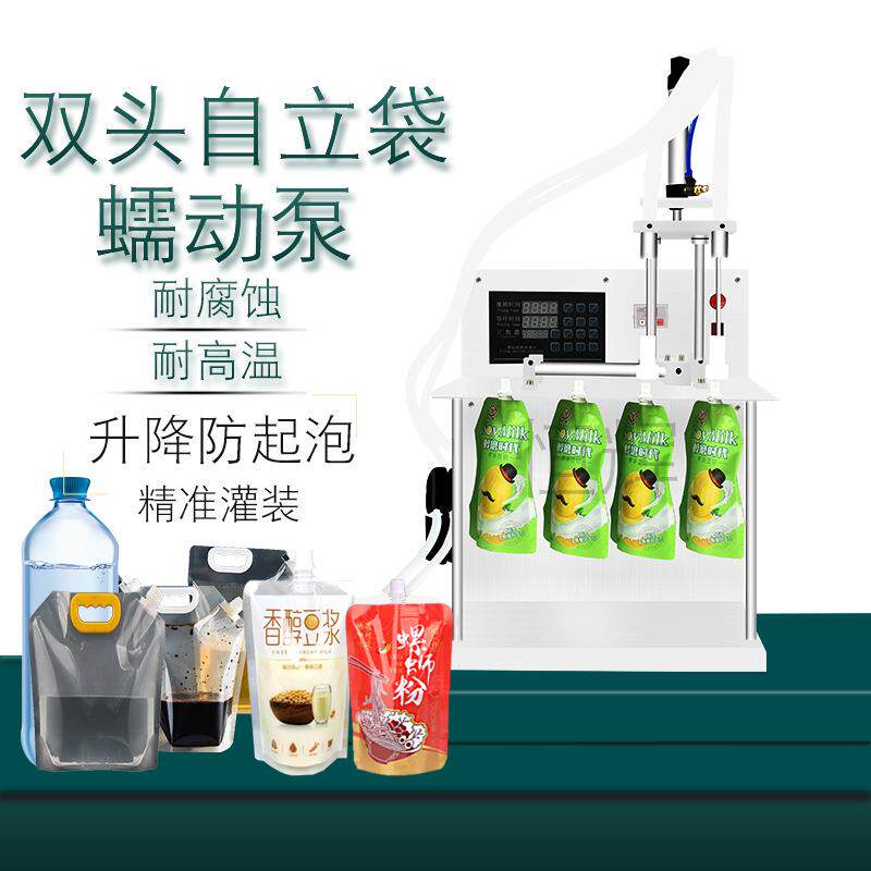 双头自立袋饮料酸奶吸嘴袋灌装机豆浆中药液白酒袋装水液体肥定量