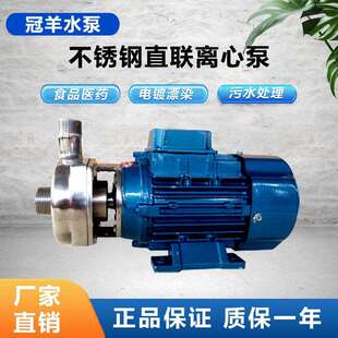 广州冠羊25F 叶轮耐酸碱耐腐蚀泵颗粒泵 8不锈钢直联离心泵半开式