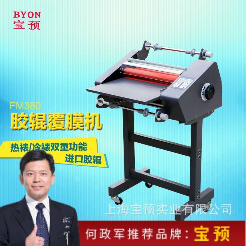 宝预覆膜机纸张预涂膜热压膜机热裱冷裱FM360/480/650单双面腹膜