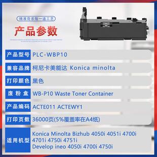 4051i 4750i 4751i废墨4701i P10美能达4050i废粉盒4700i 适用WB