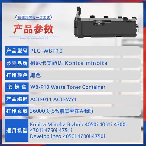 适用WB-P10美能达4050i废粉盒4700i 4750i 4051i 4751i废墨4701i