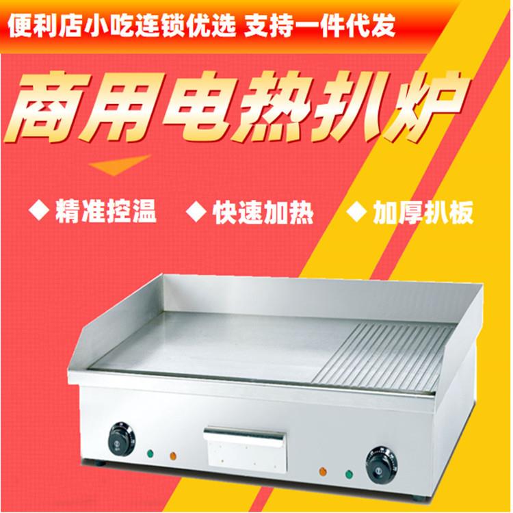 不锈钢手抓饼机台式商用电热控温半平半坑扒炉铁板烧鱿鱼牛排西餐