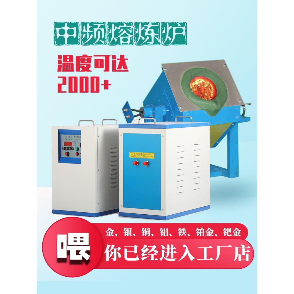 中频炉熔炼炉熔化炉熔铝炉工业电炉小型金属高频熔金机熔铜实验炉