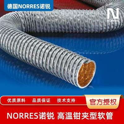 德国NORRES诺锐高温软管钳夹型（耐温至+400°）CP Kapton® 476