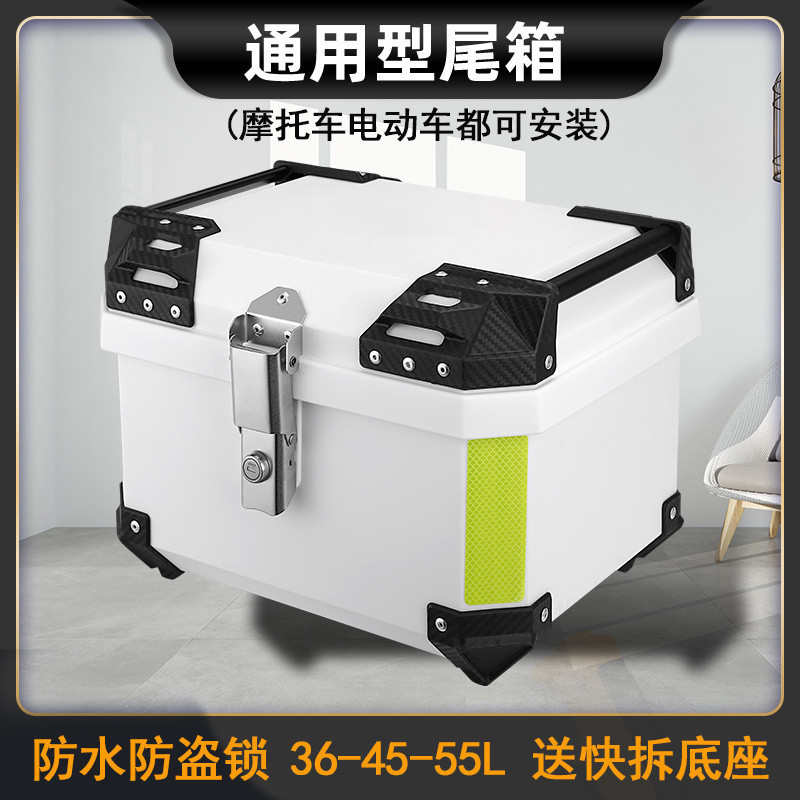 电动车后备箱36L45 55L70横提手塑料防水方箱快拆通用摩托车尾Hy7