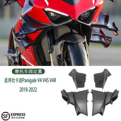 适用杜卡迪Panigale V4 V4R V4S 2018-2022 改装定风翼大翅膀小翼