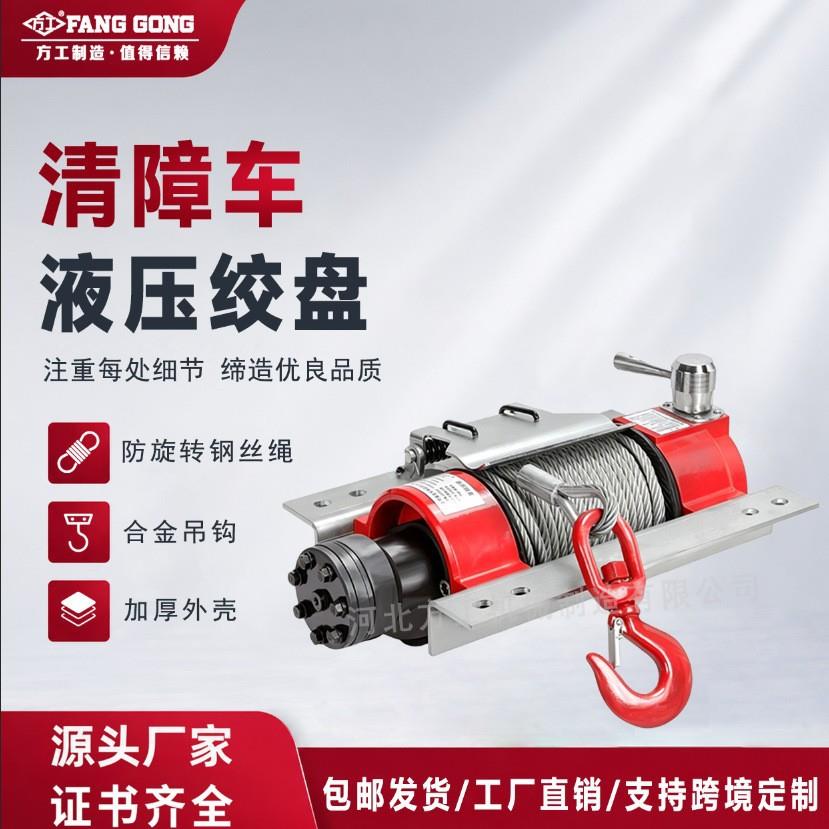液压绞盘清障车绞盘液压卷扬机拖车救援电动绞盘液压绞车液压绞盘