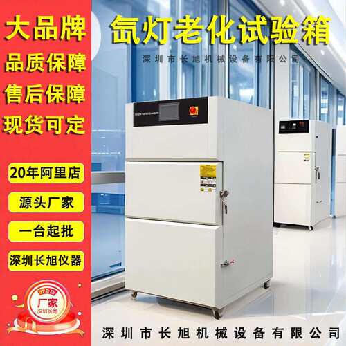 氙灯老化试验箱模拟太阳光耐气候氙弧灯加速老化实验氙灯老化箱