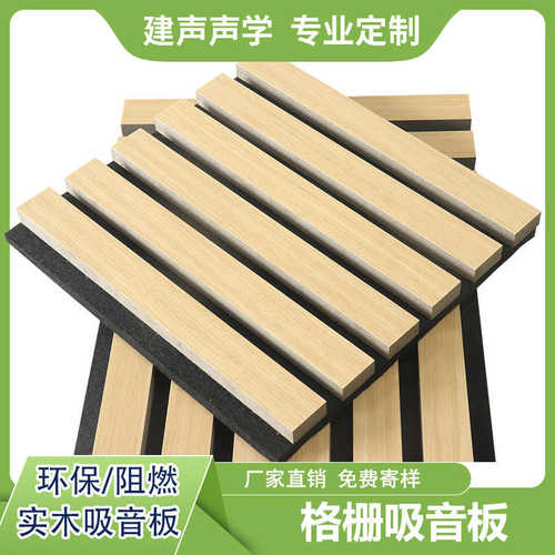 会议室酒店大堂影剧院高档别墅空间混响降噪聚酯纤维吸音格栅板