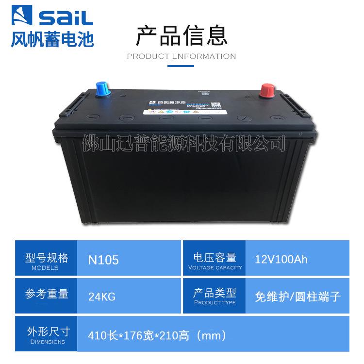 风帆SaiL蓄电池N105R 6-QW-170min货车叉车12V100A免维护启动电池