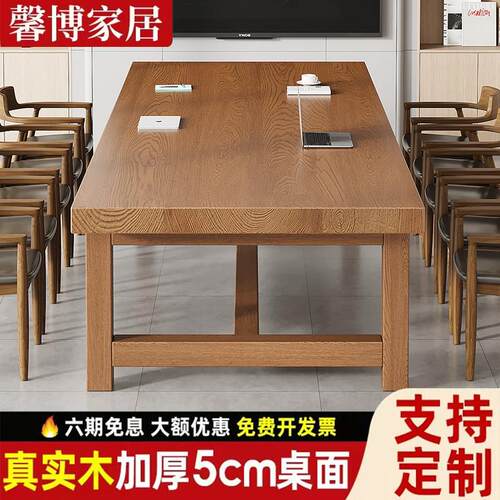 实木大型会议桌长条桌简约现代办公电脑桌会议室多人洽谈桌椅组合