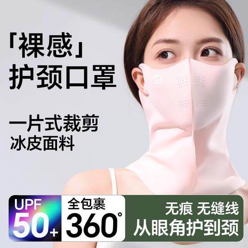 维康高颜值防晒口罩男女士夏季冰丝薄款透气全脸抗UV护颈面罩