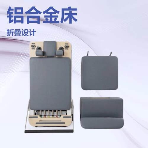 普拉提核心床铝合金小白床家用