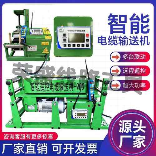 电缆输送机大功率遥控无