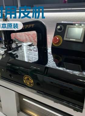 日本地球牌皮革削皮机NP-S｜削边机｜削薄机｜铲皮机
