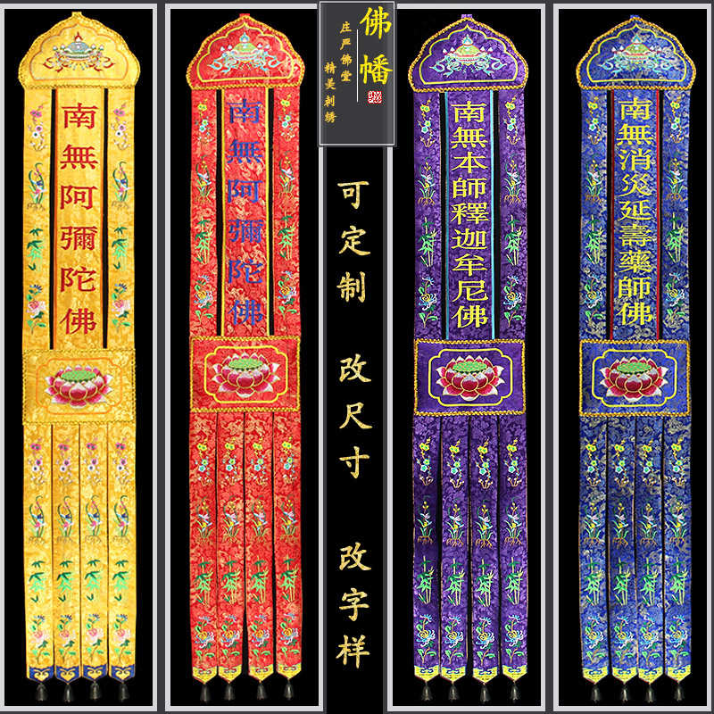 佛家精品挂幡高端刺绣佛幡莲花佛堂大殿装饰竖幡经幡幢幡长幡