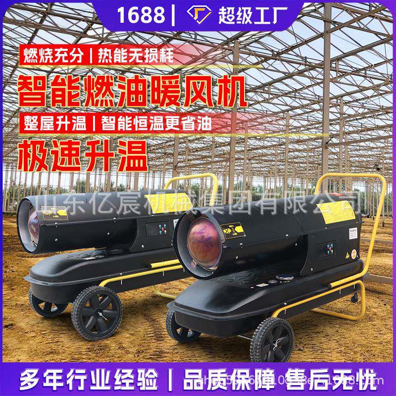 柴油暖风机大棚加温设备养殖燃油热风炮大功率取暖工业增温加热器