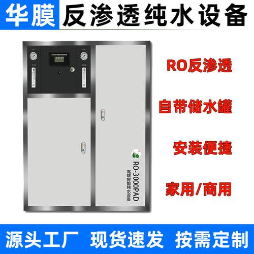 大型0.5吨商用大流量净水设备RO膜1吨反渗透工业净水器纯水机厂家