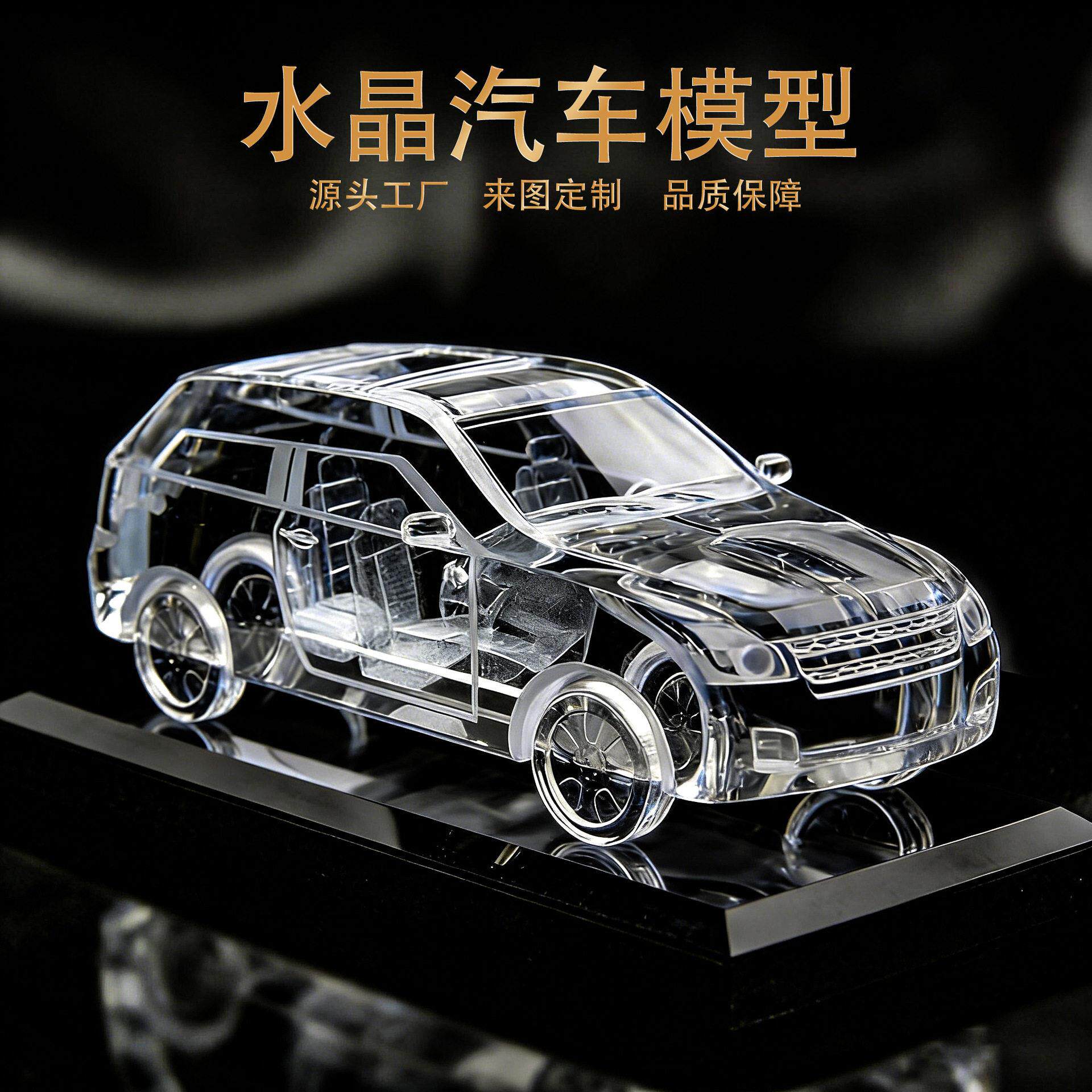 加工定制K9水晶车模立体汽车模摆件