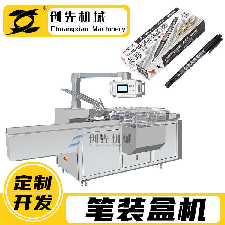 温州包装机笔记号笔文具全自动装盒机器设备打包机盒式分装