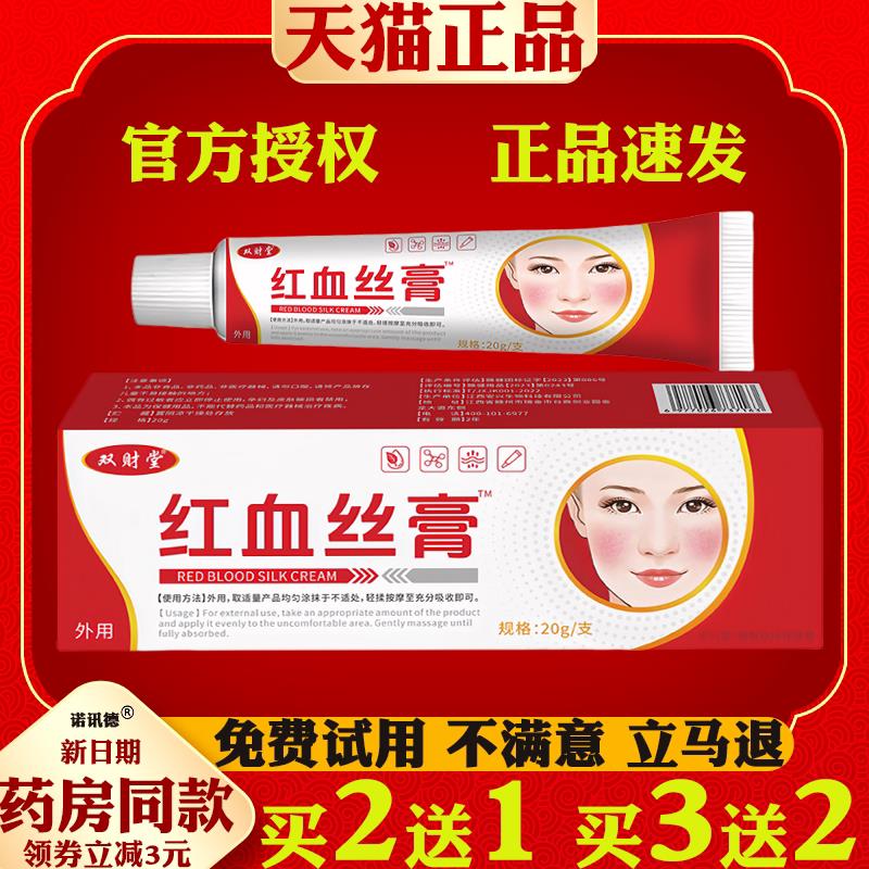 噜噜鼠正品双财堂红血丝膏皮肤外用抑菌舒缓软膏改善敏感肌肌肤泛