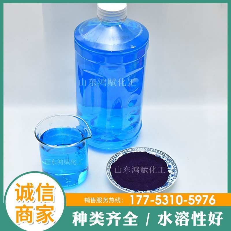 蓝防冻液染料玻璃水透明染色水亮亮水性蓝玻璃 色素蓝用于染料