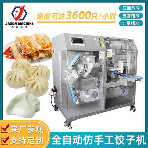 不锈钢茶餐厅设备 灌汤小笼包全自动机器 小型包子机 水饺锅贴机