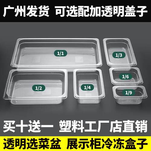 麻辣烫展示柜盒子透明亚克力塑料长方形份数盆点菜盆展示柜装菜盒