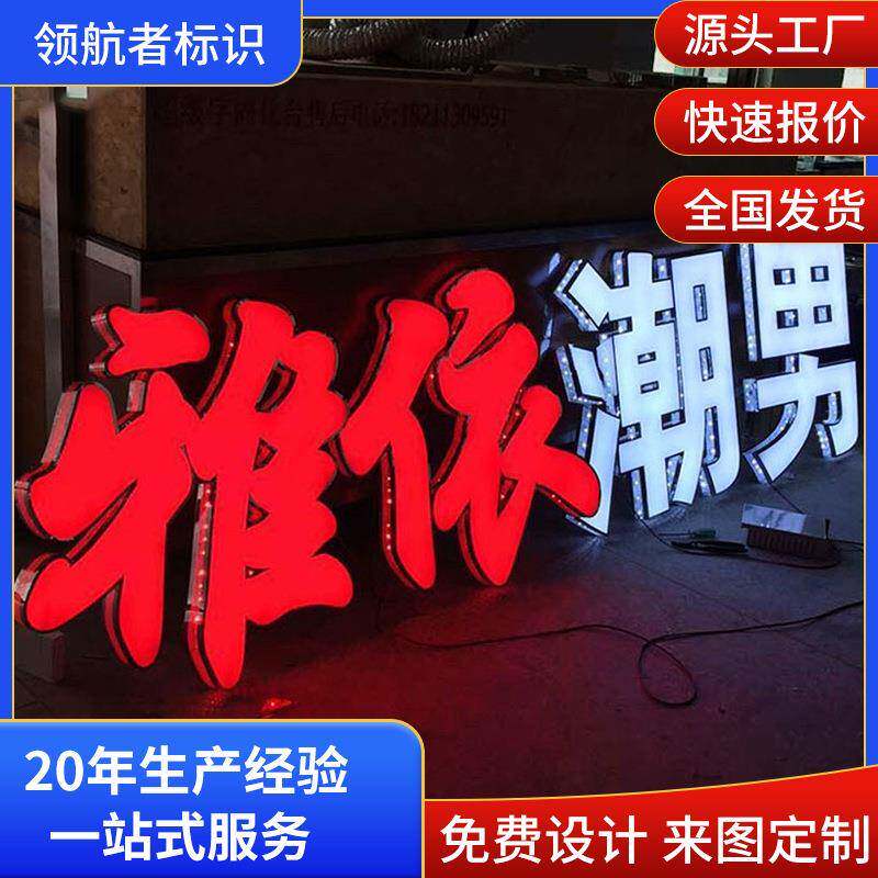 服装门店招牌发光字不锈钢LED发光字灯箱字户外门头发光广告字