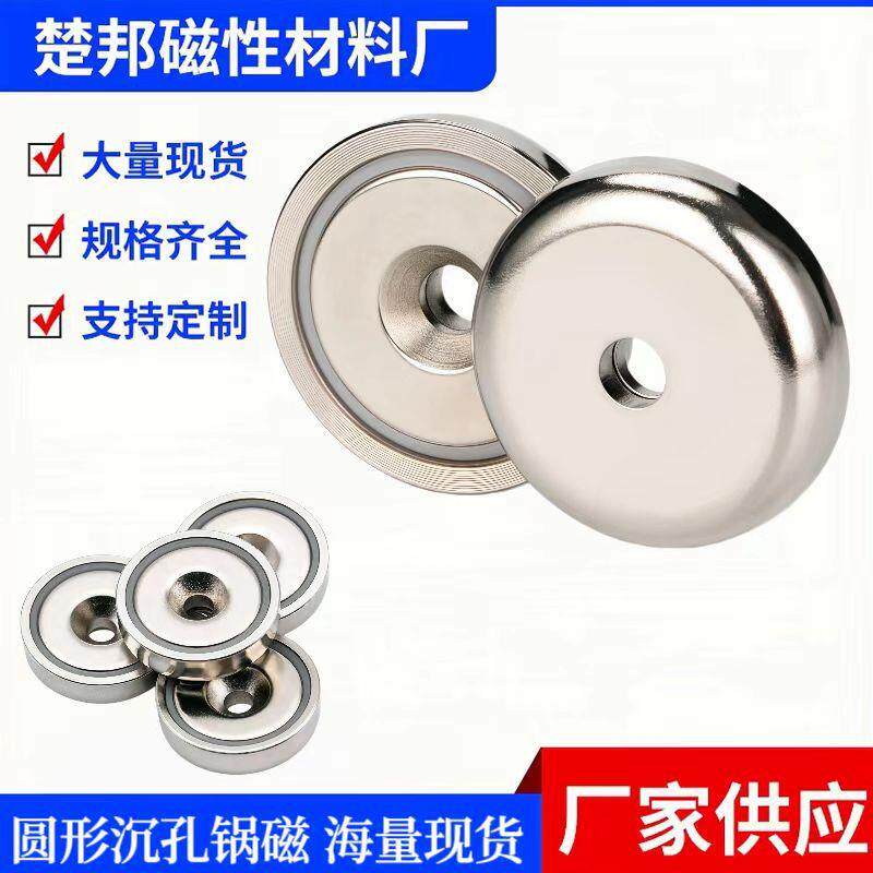 厂家现货钕铁硼强磁打孔强力磁性吸盘螺丝孔打捞磁铁圆形沉孔锅磁