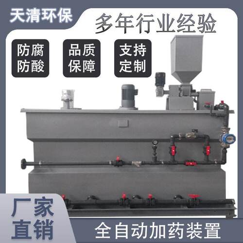 pam一体化加装置工业搅拌加机不锈钢全自动三箱加搅拌装置