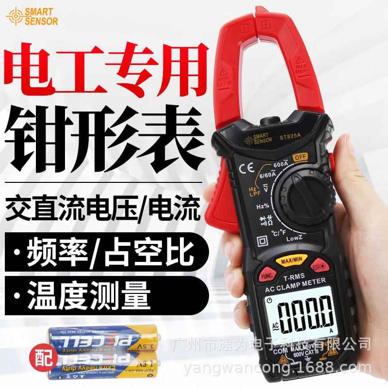 ST825A高精度钳形表钳形数显表电流电压电阻测试万能表