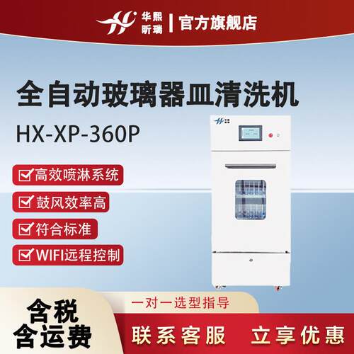 洗瓶子机器HX-XP360P全自动玻璃器皿清洗机洗瓶机