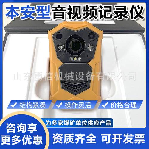 矿用本安型音视频记录仪 使用方便 YHJ3.7矿用本安型音视频记录仪