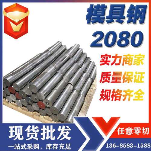 德国GS-2080冷作模具钢 高韧性高铬热轧圆板料 宁波供应商