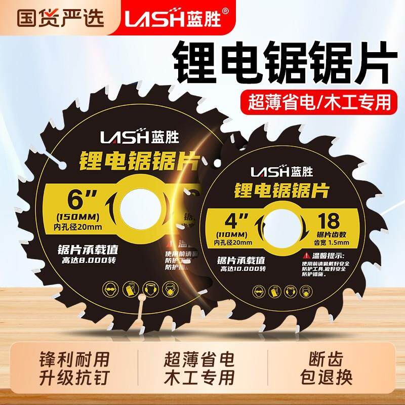 蓝胜锂电锯锯片木工专用4/5/5.5/6寸角磨机手提圆锯机合金切割片