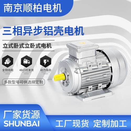 2级YS系列铝壳电机卧式0.37w-18.5w三相异步电动机YE3电机马达