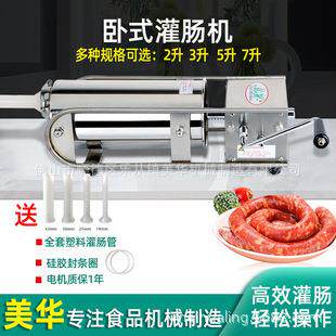 商用家用卧式灌肠机塑料管3升5升7升手摇腊肠机食品级搅拌香肠