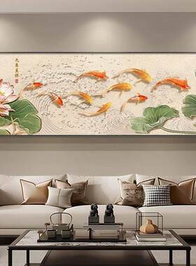 现代简约九鱼图客厅装饰画荷花锦鲤挂画沙发背景墙画极简风