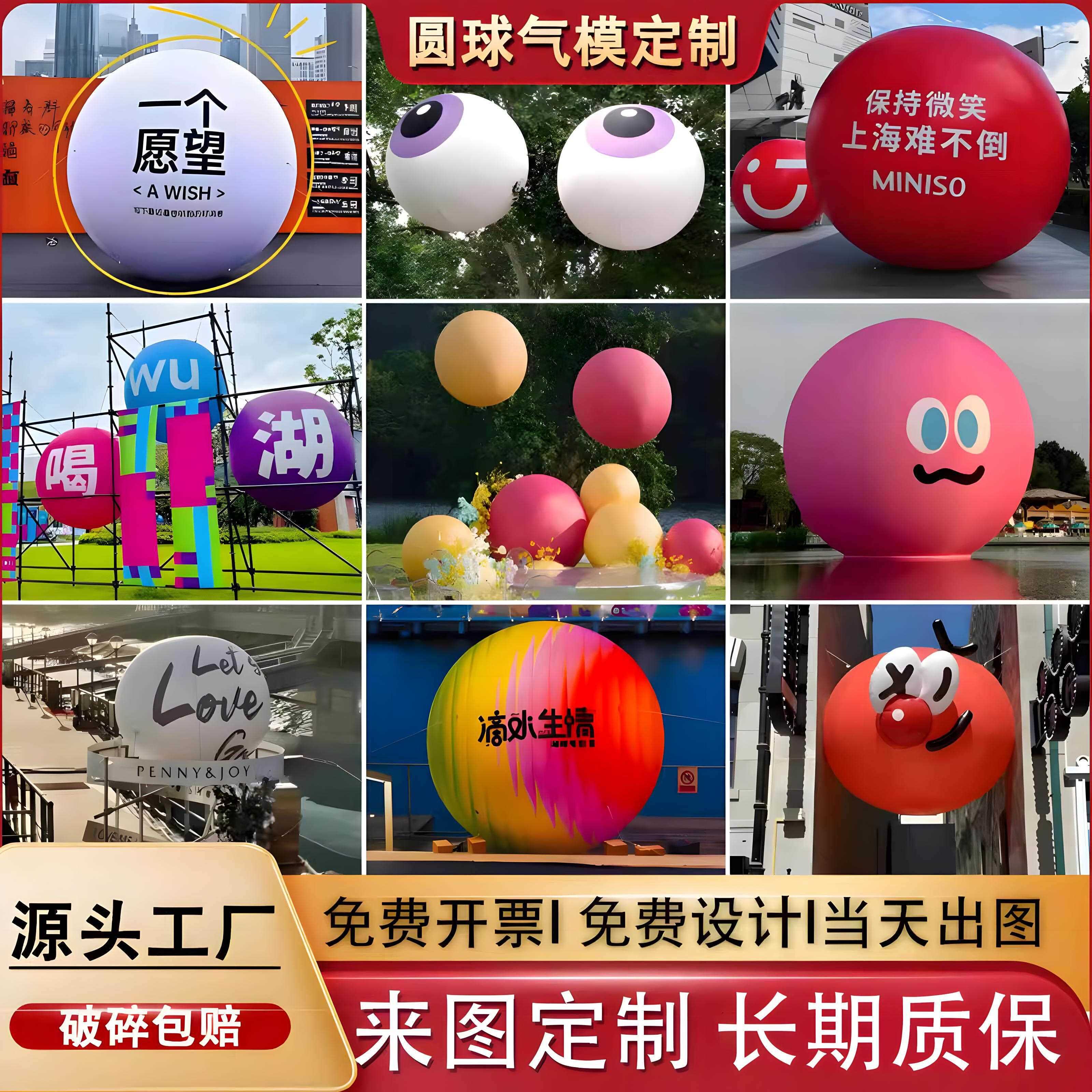 圆球气模定制PVC空飘表情包笑脸球广告户外场景布置签名婚礼彩色